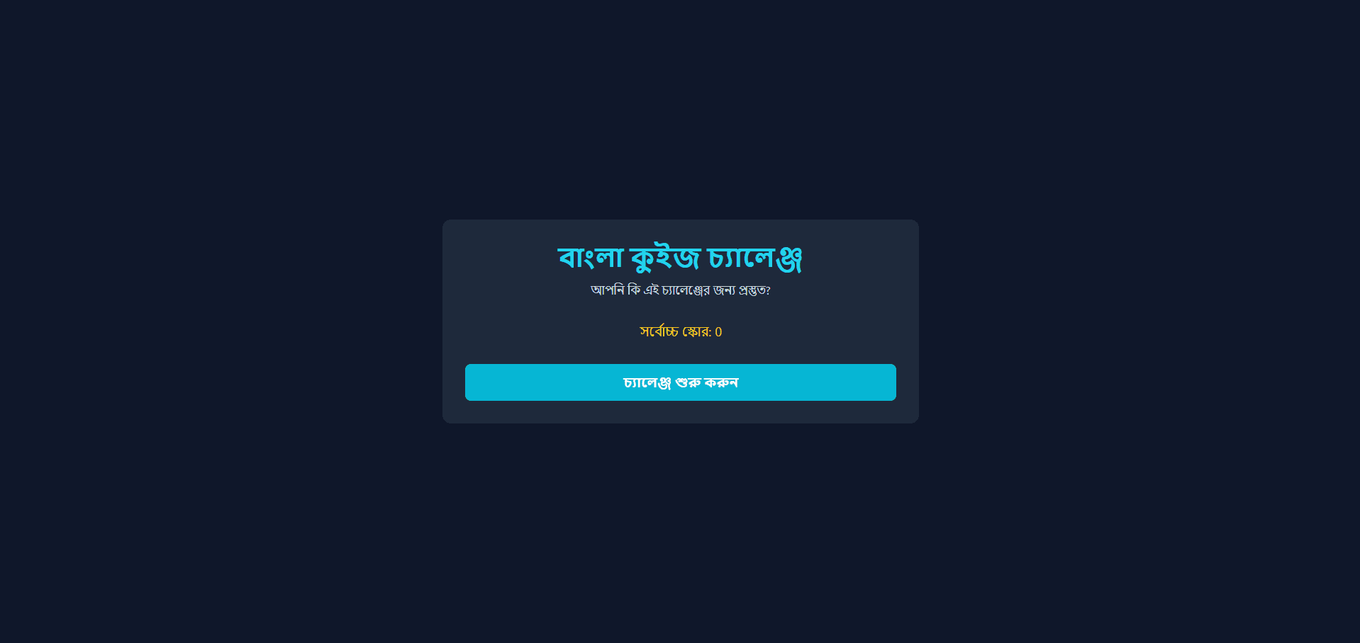 Bangla Quiz Challenge App